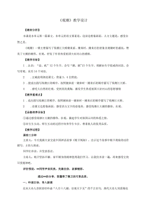 《观潮》教学设计.docx