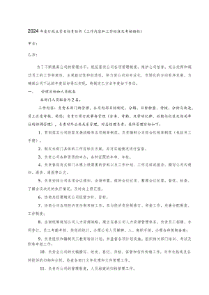 2024年度行政主管目标责任书(工作内容和工作标准及考核指标).docx