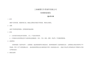 IATF16949：2016综合技术类规范.docx