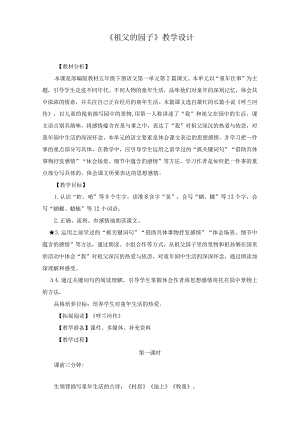 《祖父的园子》教学设计.docx