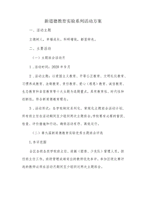 A9学生信息道德培养活动方案和活动简报【微能力认证优秀作业】(13).docx