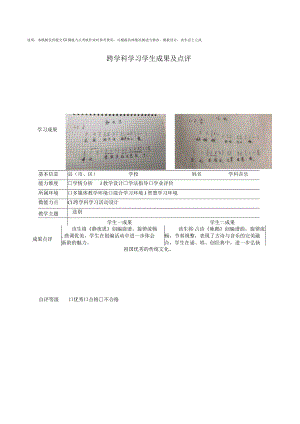C1跨学科学习学生成果及点评中职音乐.docx