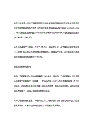 2024缺血性肠病的发病原因及危险因素.docx