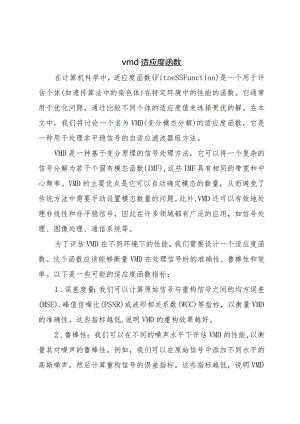 vmd-适应度函数.docx