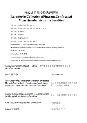 【中英文对照版】行政处罚罚没款执行规则.docx