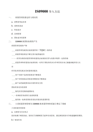 ISO9000导入方法.docx