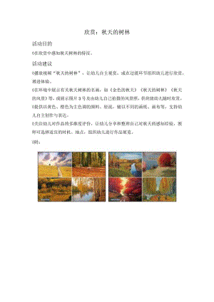 5-5欣赏：秋天的树林公开课教案教学设计课件资料.docx