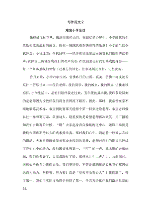 《难忘小学生活》优秀范文.docx