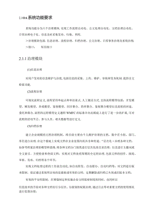 oa技术规范.docx
