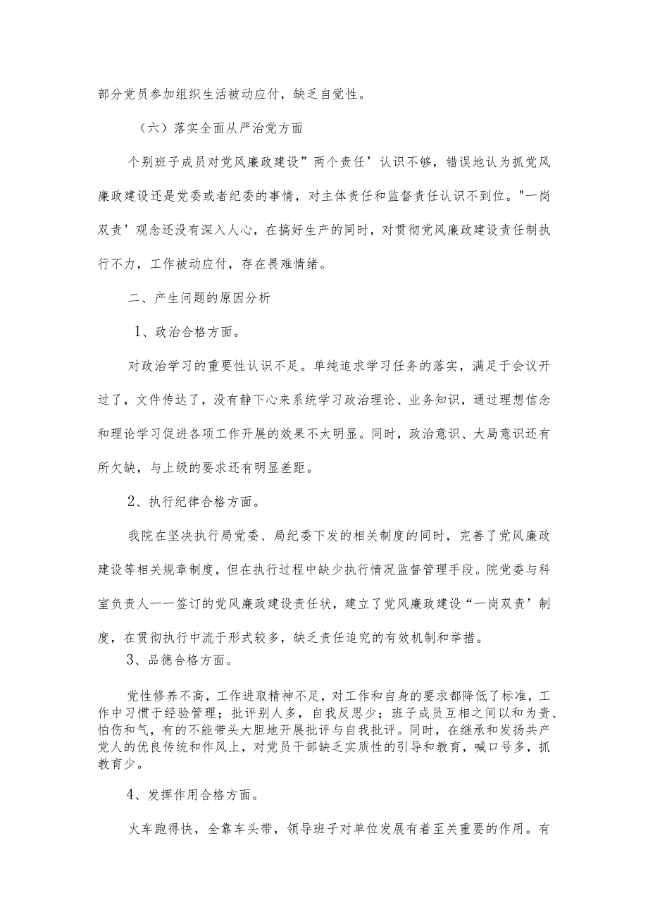 5个带头党委班子对照检查材料范文(通用3篇).docx_第3页