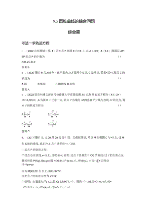 9-5圆锥曲线的综合问题-2024.docx