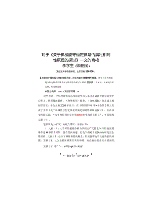 8对于《关于机械能守恒定律是否满足相对性原理的探讨》一文的商榷.docx