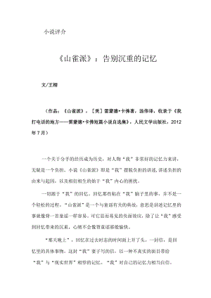 《山雀派》：告别沉重的记忆.docx