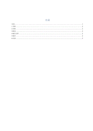 31信息处理设施维护管理程序.docx