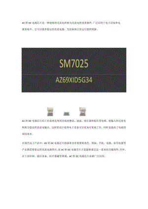 ac转dc电源芯片SM7025支持12V18V输出电压.docx