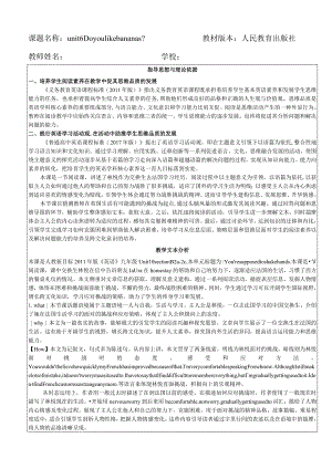 Unit10You'resupposedtoshakehandsSectionBReading教学设计.docx