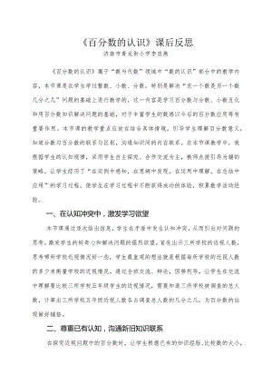《百分数的认识》教学反思李启燕.docx