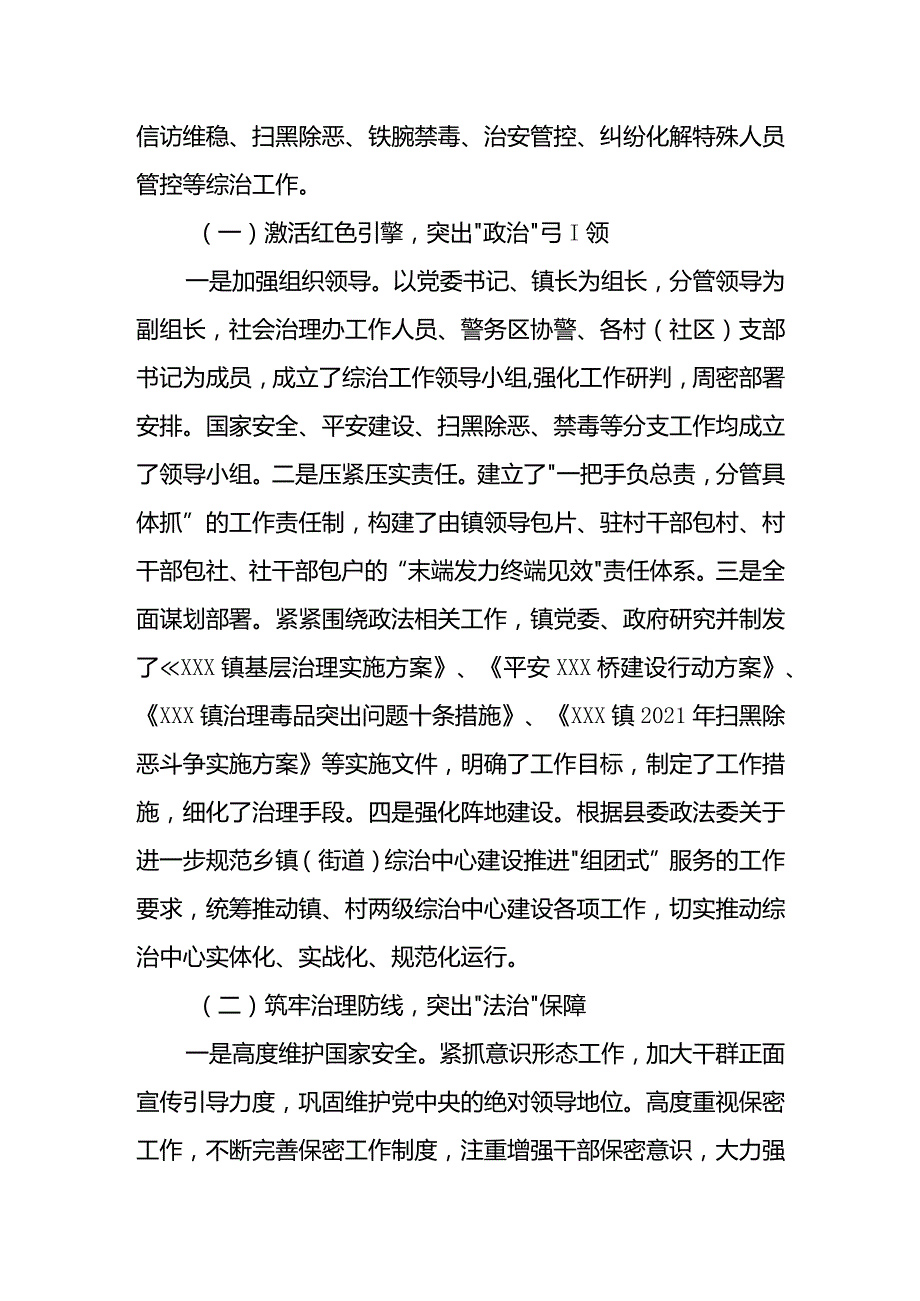 XXX镇政法工作2021年述职报告.docx_第2页