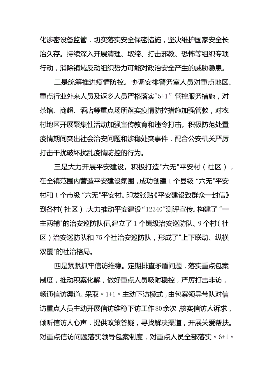 XXX镇政法工作2021年述职报告.docx_第3页