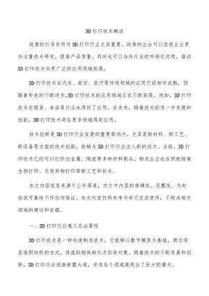 3D打印技术概述.docx