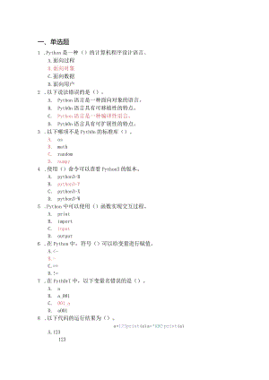 Python程序设计-期末复习（附参考答案）.docx