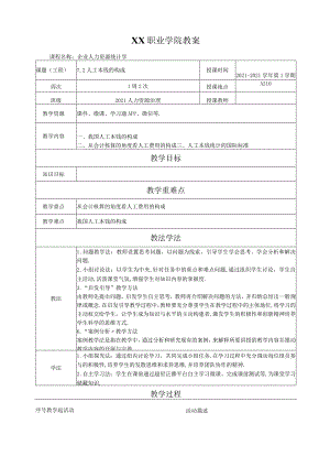 72人工成本的构成教案.docx