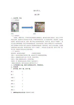 9.《竹节人》预习单+作业单.docx