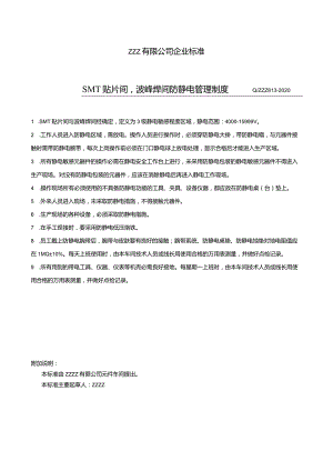 SMT贴片机管理制度.docx