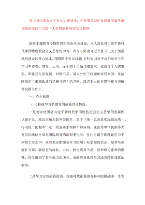2024年最新检视学习贯彻党的创新理论、党性修养提高、联系服务群众、发挥先锋模范作用情况四个方面专题个人对照检视剖析检查材料(12).docx