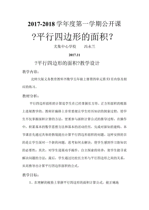 《平行四边形的面积》教学设计.docx