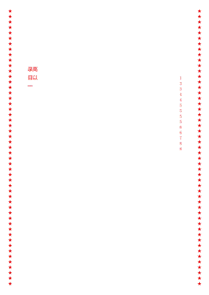 2024年最新以高质量经营助推企业高质量发展专题党课讲稿（适合各行政机关、党课讲稿、团课、部门写材料、公务员申论参考党政机关通用党员.docx