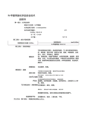 N-甲基苯胺.docx