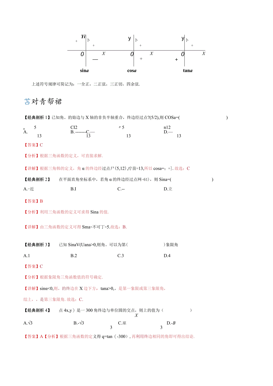5.2三角函数的概念(解析版).docx_第3页