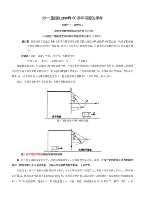 3对一道困扰力学界50多年习题的思考.docx