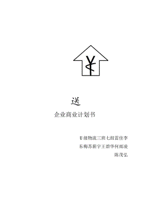 CY快餐配送公司商业方案.docx