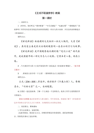 《王戎不取道旁李》教案.docx