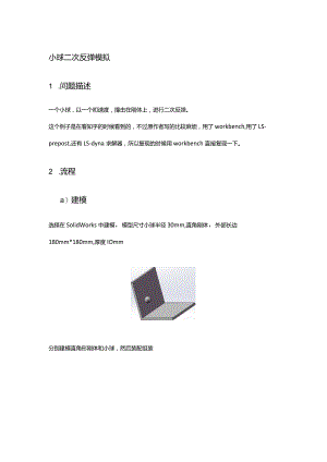 LS-DYNA仿真小球二次反弹.docx