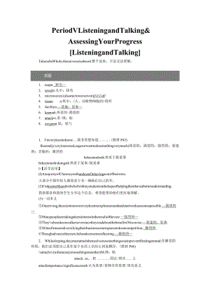 Period-Ⅴ-Listening-and-Talking-&-Assessing-Your-Pr.docx