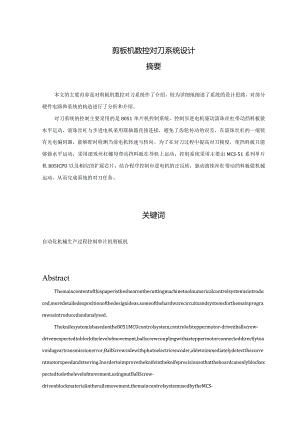 3486_剪板机数控对刀系统设计.docx