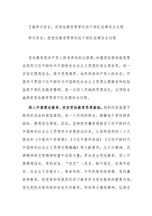 2篇研讨发言：把党性教育贯穿纪检干部队伍建设全过程.docx