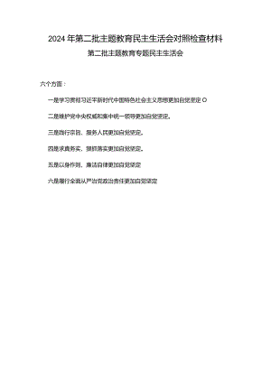 2024年求真务实、狠抓落实方面存在的问题.docx