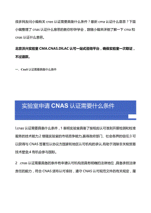 CNAS认证是什么.docx