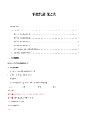 4.4求数列通项公式(培优精练）.docx