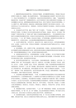 2023组织生活会问题清单.docx