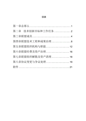 xx产业技术创新战略联盟协议书定.docx