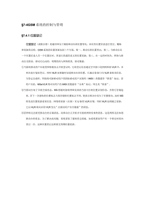 74gsm系统的控制与管理.docx