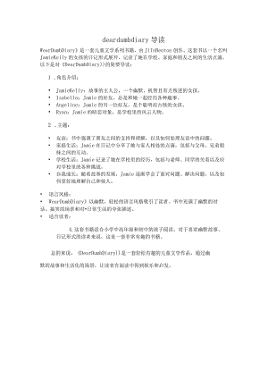 deardumbdiary导读.docx