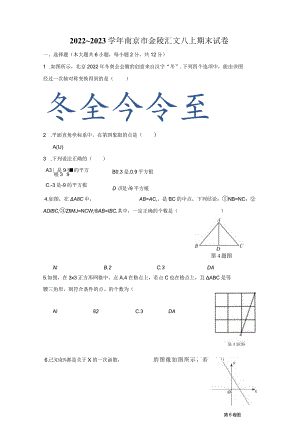 22-23学年2月14日南京鼓楼区八上期末卷【含逐题解析】.docx