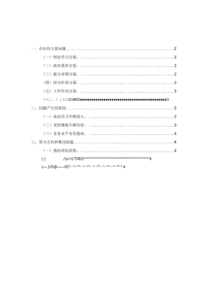 2024六个方面个人对照检查材料范文五.docx