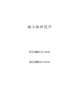 9栋高层公寓群施工组织设计方案.docx